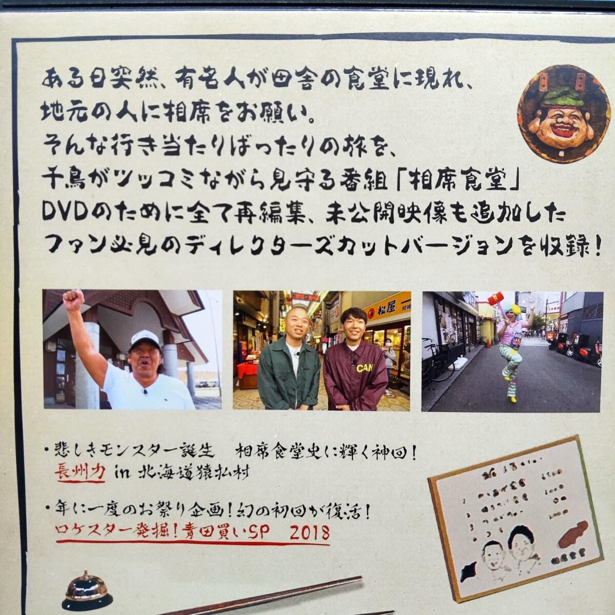 Amazon.co.jp: 相席食堂vol.2―神回 長州力/飛ぶぞ/千鳥（大悟ノブ